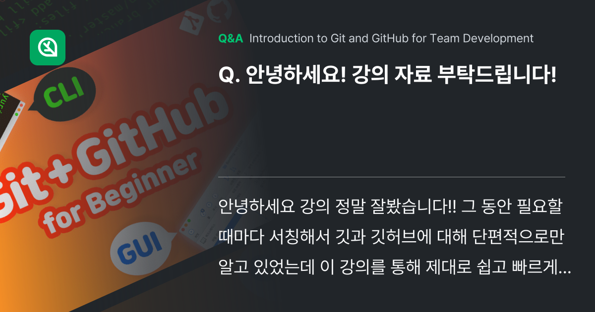 안녕하세요! 강의 자료 부탁드립니다! - Inflearn | Community Q&A