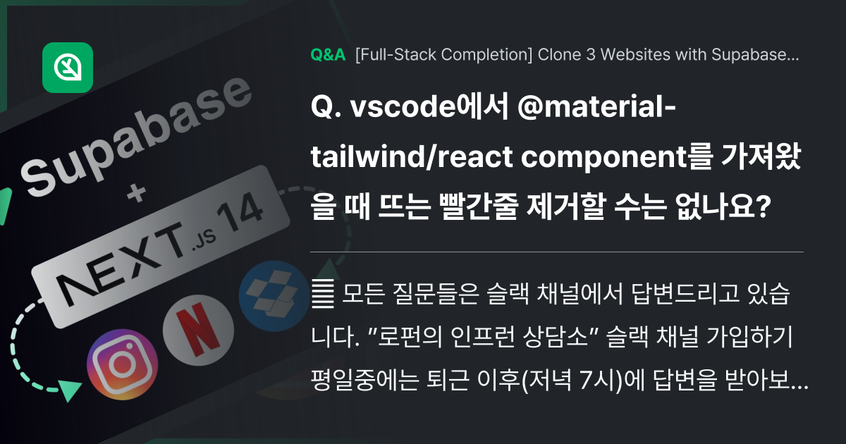 vscode에서 @material-tailwind/... - Inflearn | Community Q&A