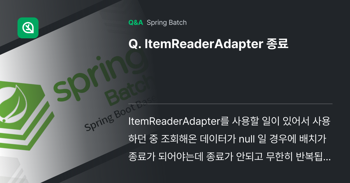 ItemReaderAdapter 종료 - Inflearn | Community Q&A