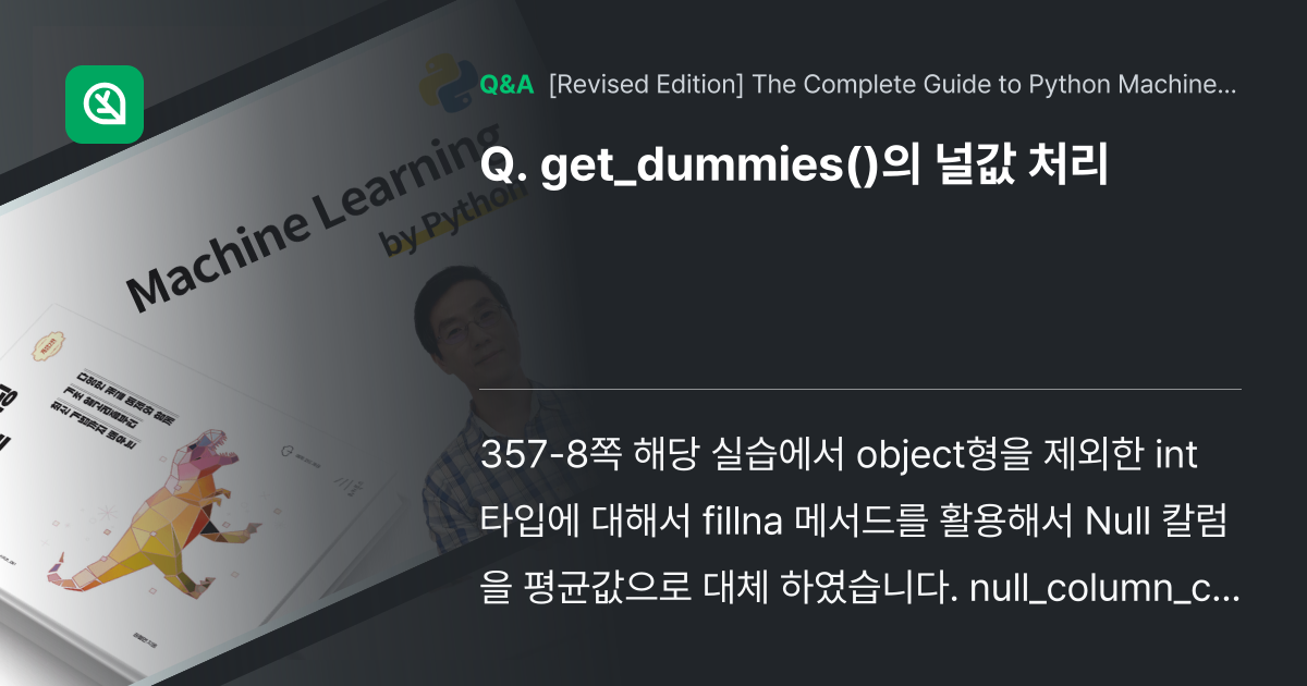 get_dummies()의 널값 처리 - Inflearn | Community Q&A