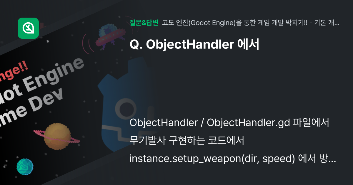 ObjectHandler 에서 - 인프런 | 커뮤니티 질문&답변