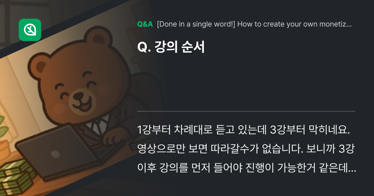 강의 순서 - Inflearn | Community Q&A