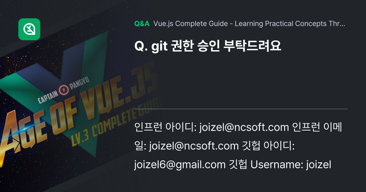 git 권한 승인 부탁드려요 - Inflearn | Community Q&A
