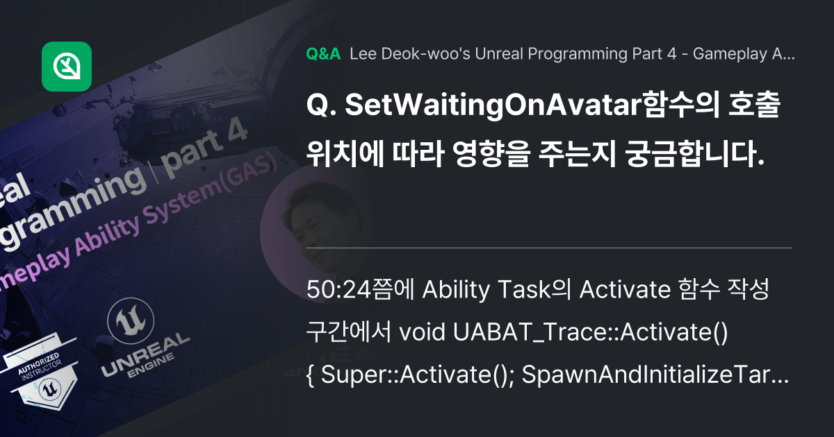 SetWaitingOnAvatar함수의 호출 위치에... - Inflearn | Community Q&A