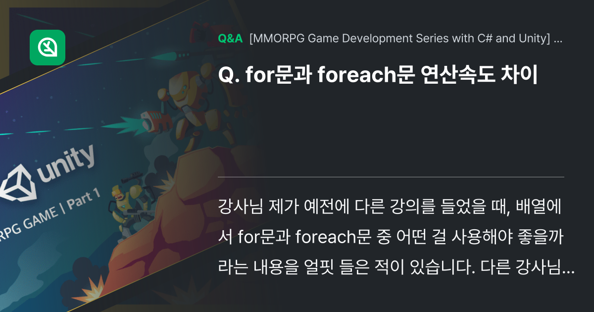 for문과 foreach문 연산속도 차이 - Inflearn | Community Q&A