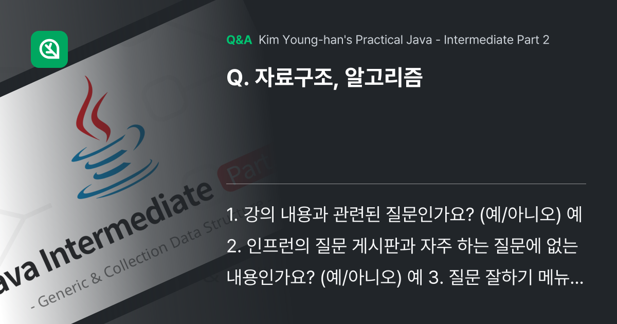 자료구조, 알고리즘 - Inflearn | Community Q&A