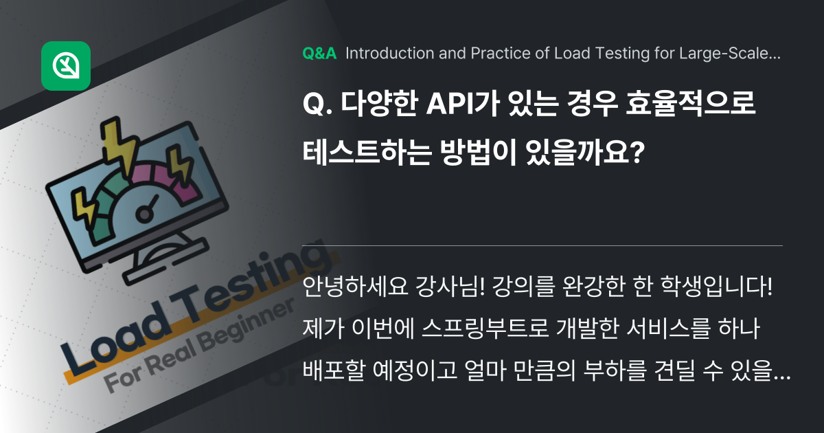 다양한 API가 있는 경우 효율적으로 테스트하는 방... - Inflearn | Community Q&A