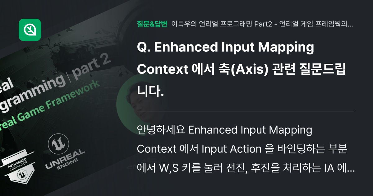 Enhanced Input Mapping Context 에서 축(... - 인프런 | 커뮤니티 질문&답변