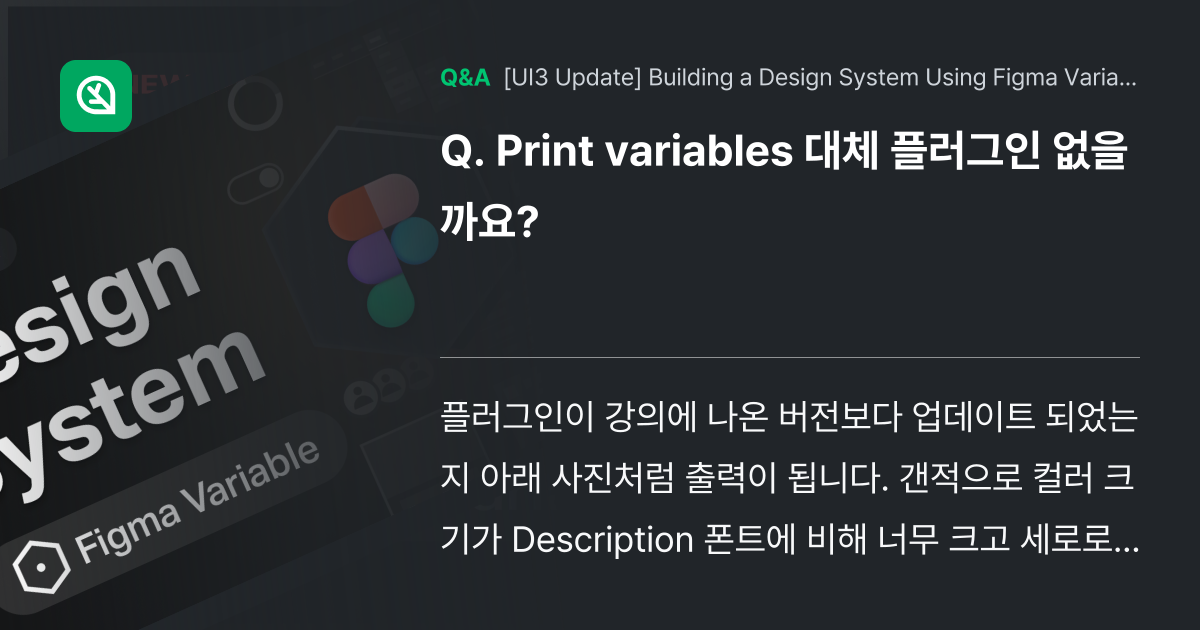 Print variables 대체 플러그인 없을까요... - Inflearn | Community Q&A