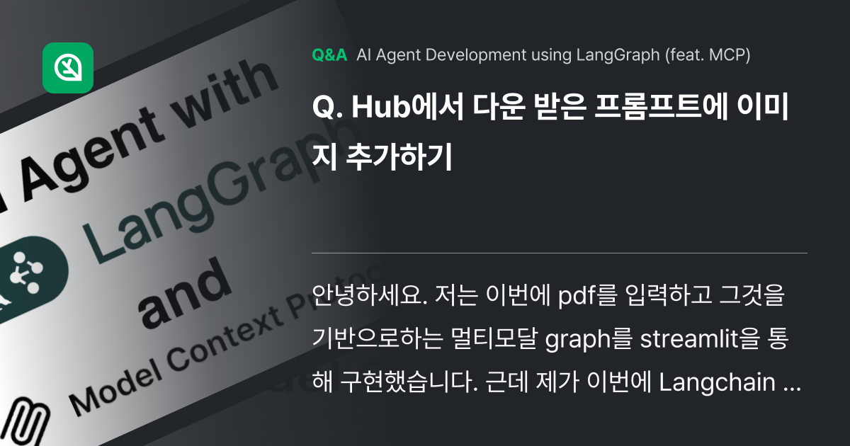 Hub에서 다운 받은 프롬프트에 이미지 추가하기 - Inflearn | Community Q&A