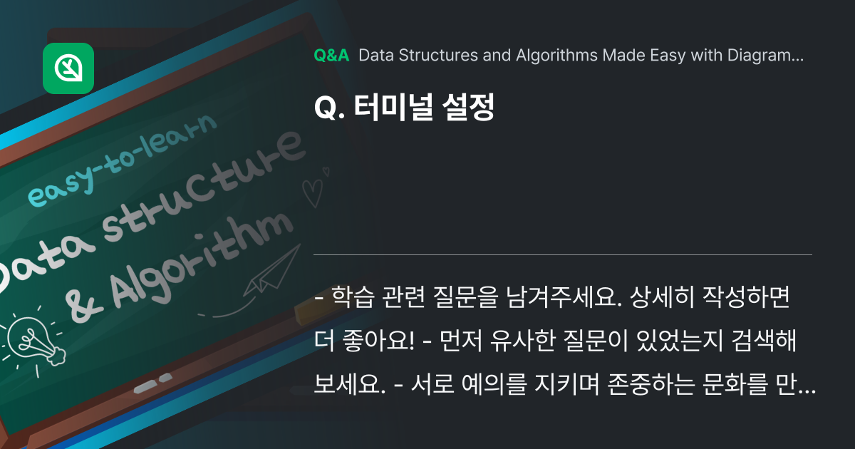 터미널 설정 - Inflearn | Community Q&A