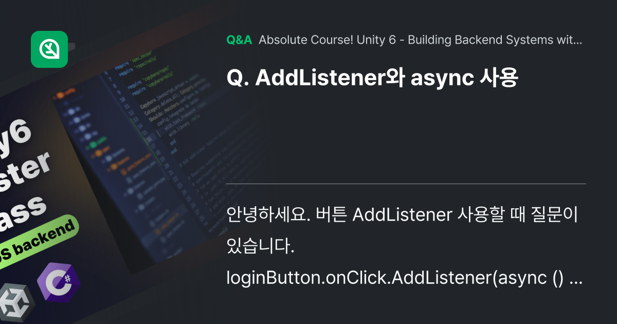 AddListener와 async 사용 - Inflearn | Community Q&A