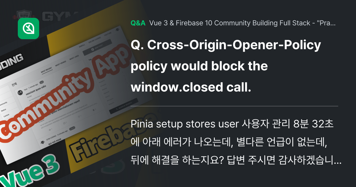CrossOriginOpenerPolicy p... Inflearn Community Q&A
