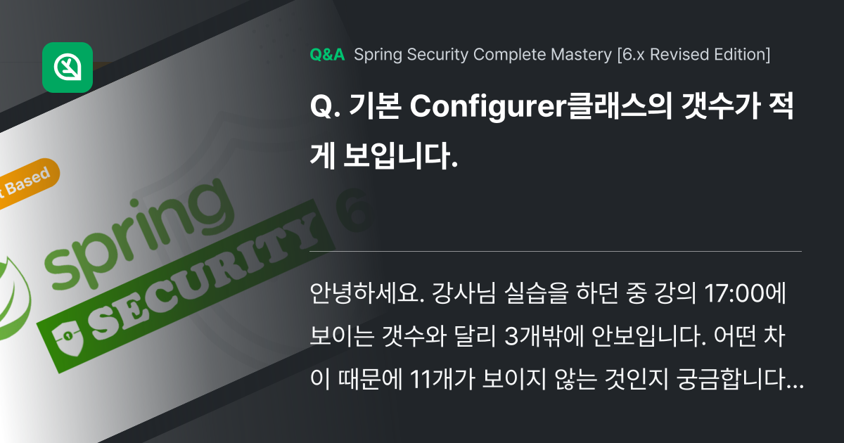 기본 Configurer클래스의 갯수가 적게 보입니... - Inflearn | Community Q&A