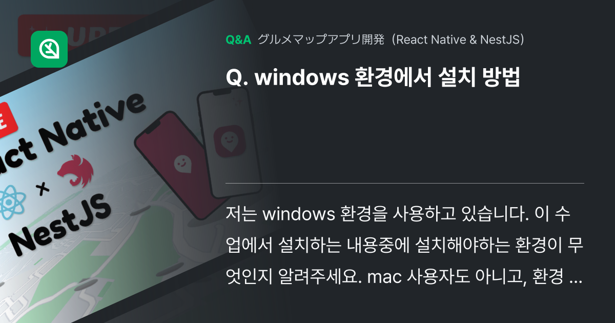 windows 환경에서 설치 방법 - Inflearn | コミュニティ Q&A