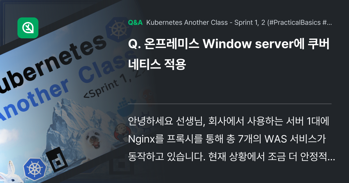 온프레미스 Window server에 쿠버네티스 적... - Inflearn | Community Q&A