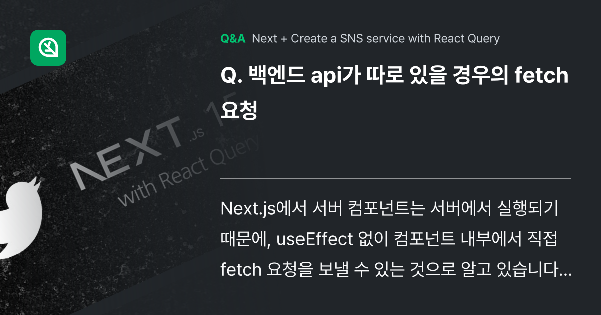 백엔드 api가 따로 있을 경우의 fetch 요청 - Inflearn | Community Q&A