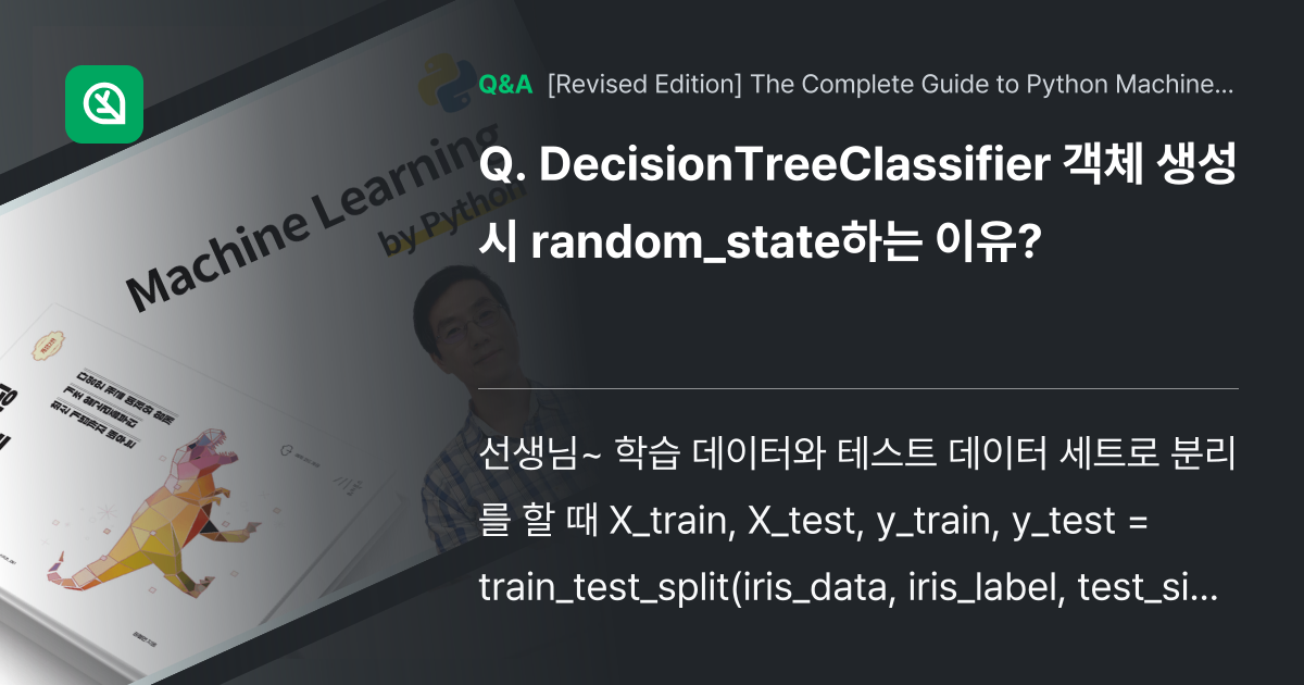 DecisionTreeClassifier 객체 생성... - Inflearn | Community Q&A