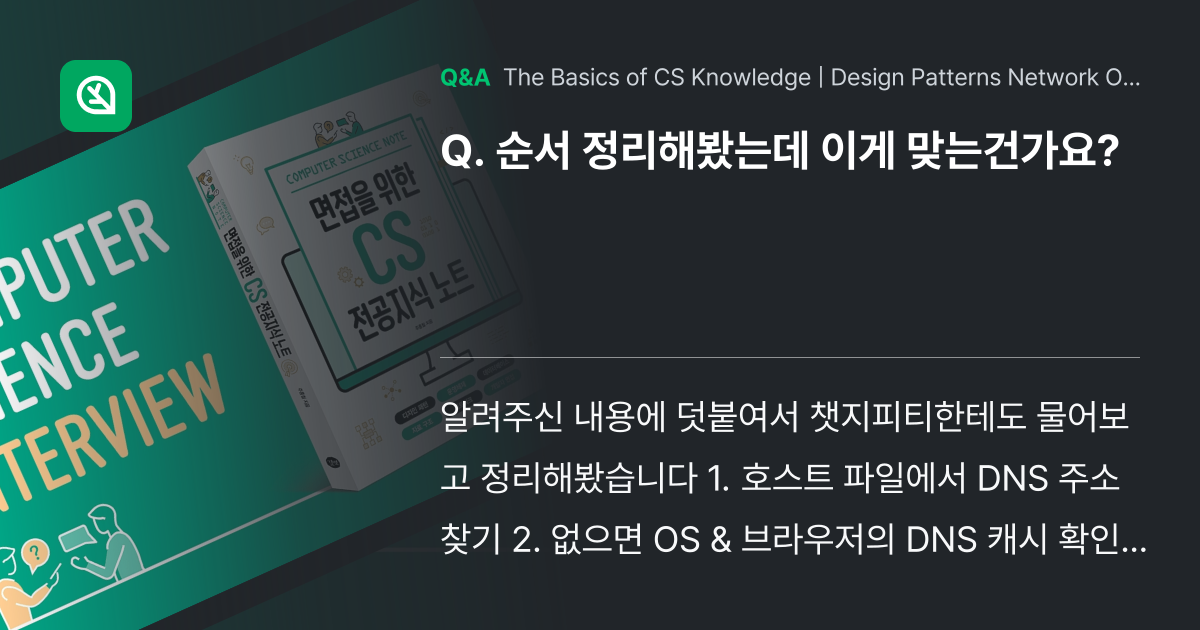 순서 정리해봤는데 이게 맞는건가요? - Inflearn | Community Q&A