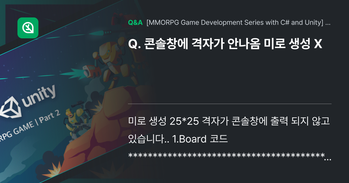 콘솔창에 격자가 안나옴 미로 생성 X - Inflearn | Community Q&A
