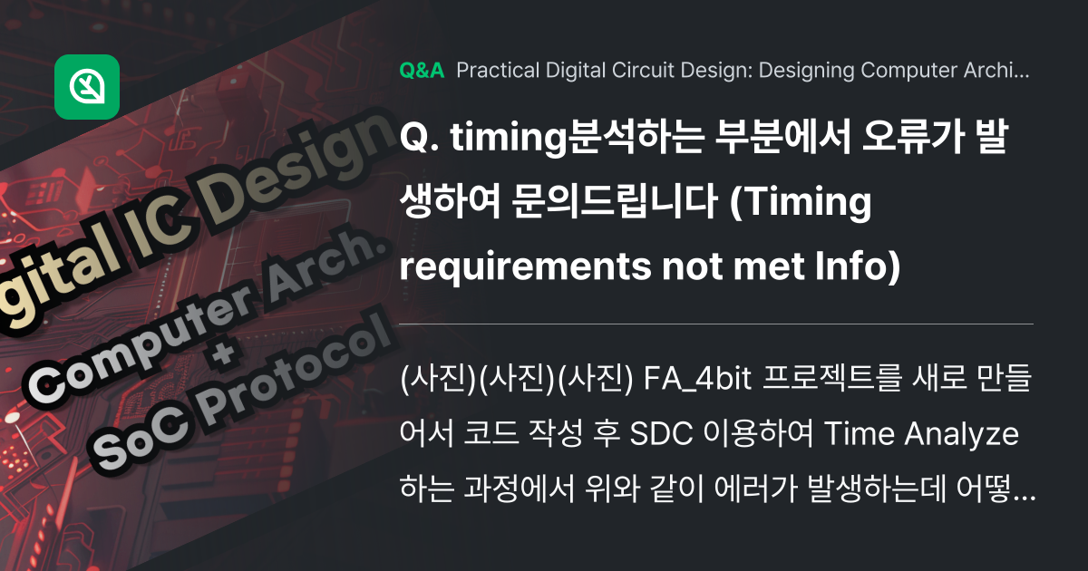timing분석하는 부분에서 오류가 발생하여 문의드... - Inflearn | Community Q&A