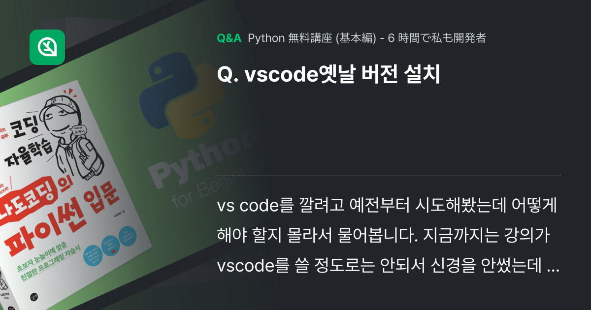 vscode옛날 버전 설치 - Inflearn | コミュニティ Q&A