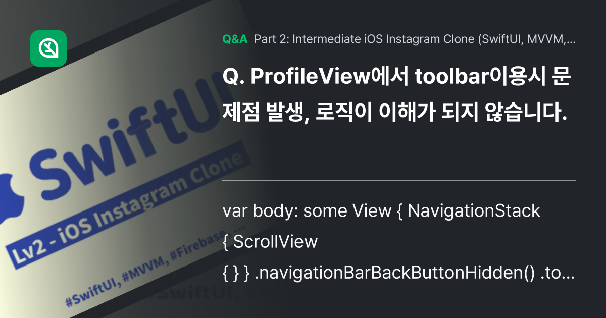 ProfileView에서 toolbar이용시 문제점... - Inflearn | Community Q&A