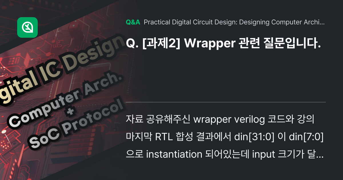 [과제2] Wrapper 관련 질문입니다. - Inflearn | Community Q&A