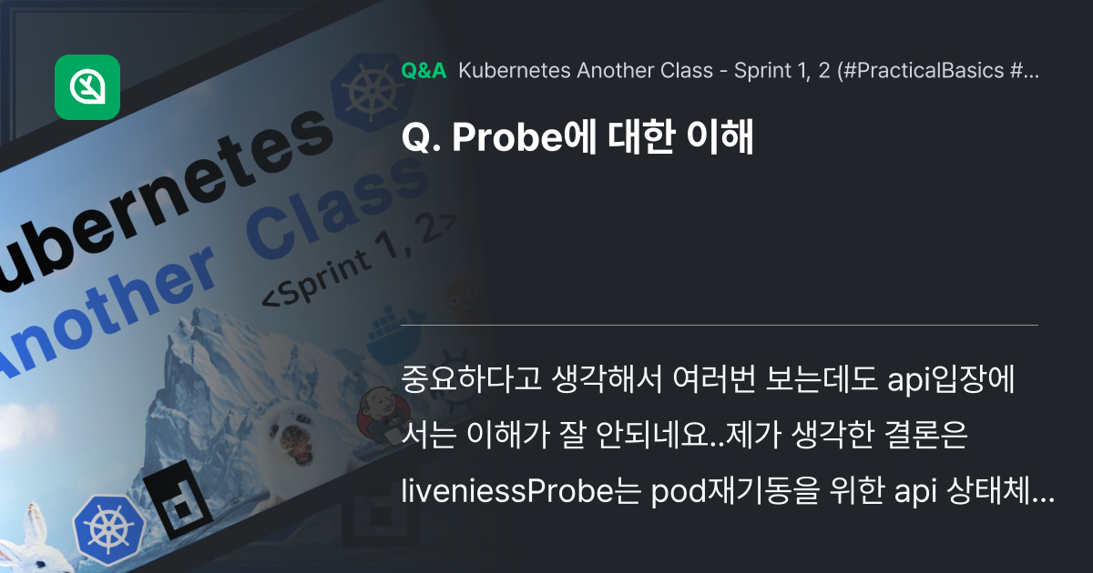 Probe에 대한 이해 - Inflearn | Community Q&A