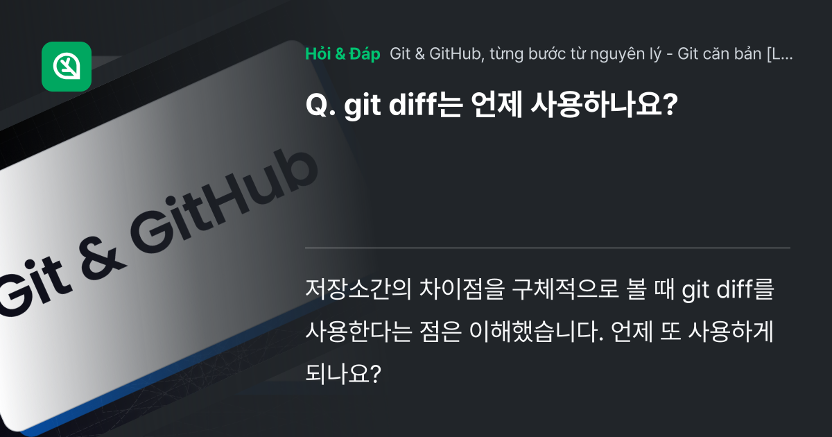 git diff는 언제 사용하나요? - Inflearn | Cộng đồng Hỏi & Đáp