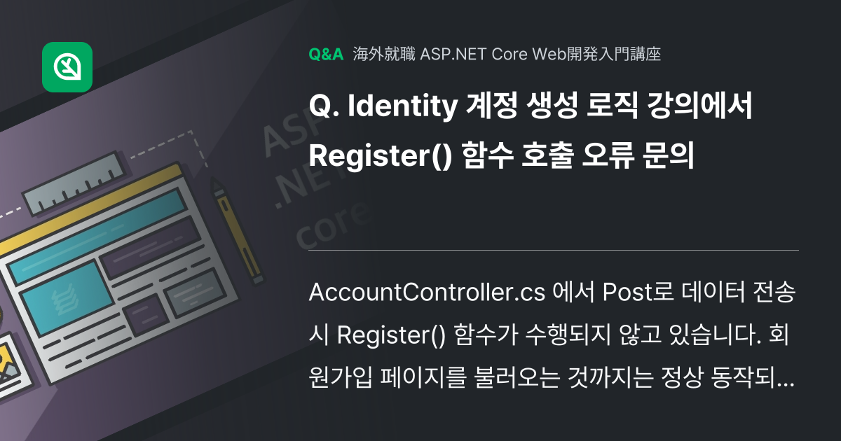 Identity 계정 생성 로직 강의에서 Register... - Inflearn | コミュニティ Q&A