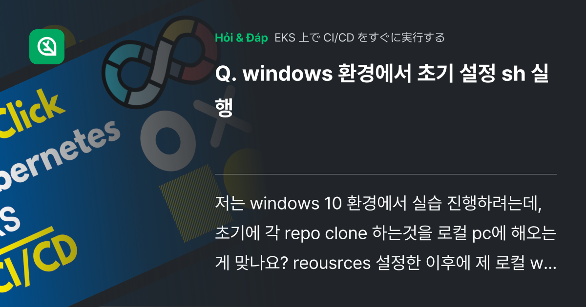 windows 환경에서 초기 설정 sh 실행 - Inflearn | コミュニティ Q&A