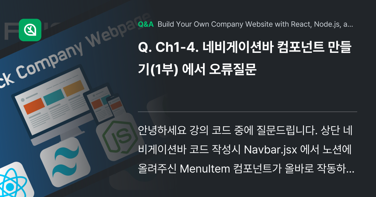 Ch1-4. 네비게이션바 컴포넌트 만들기(1부) 에... - Inflearn | Community Q&A