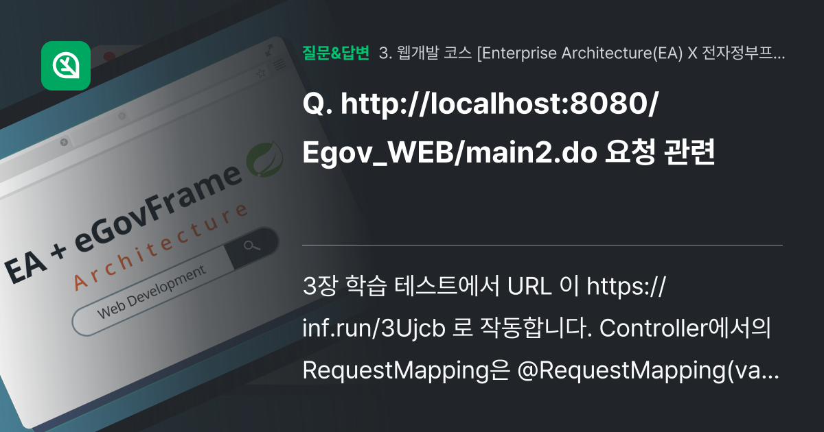 http://localhost:8080/Egov_WEB/main2... - 인프런 | 커뮤니티 질문&답변