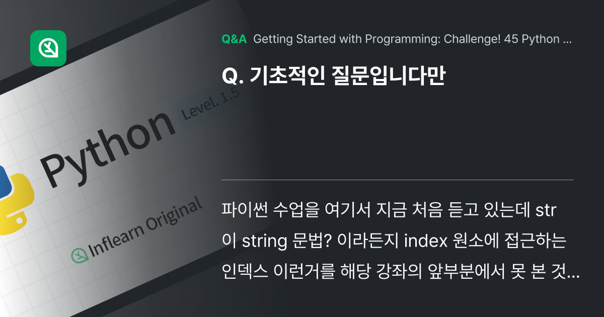 기초적인 질문입니다만 - Inflearn | Community Q&A