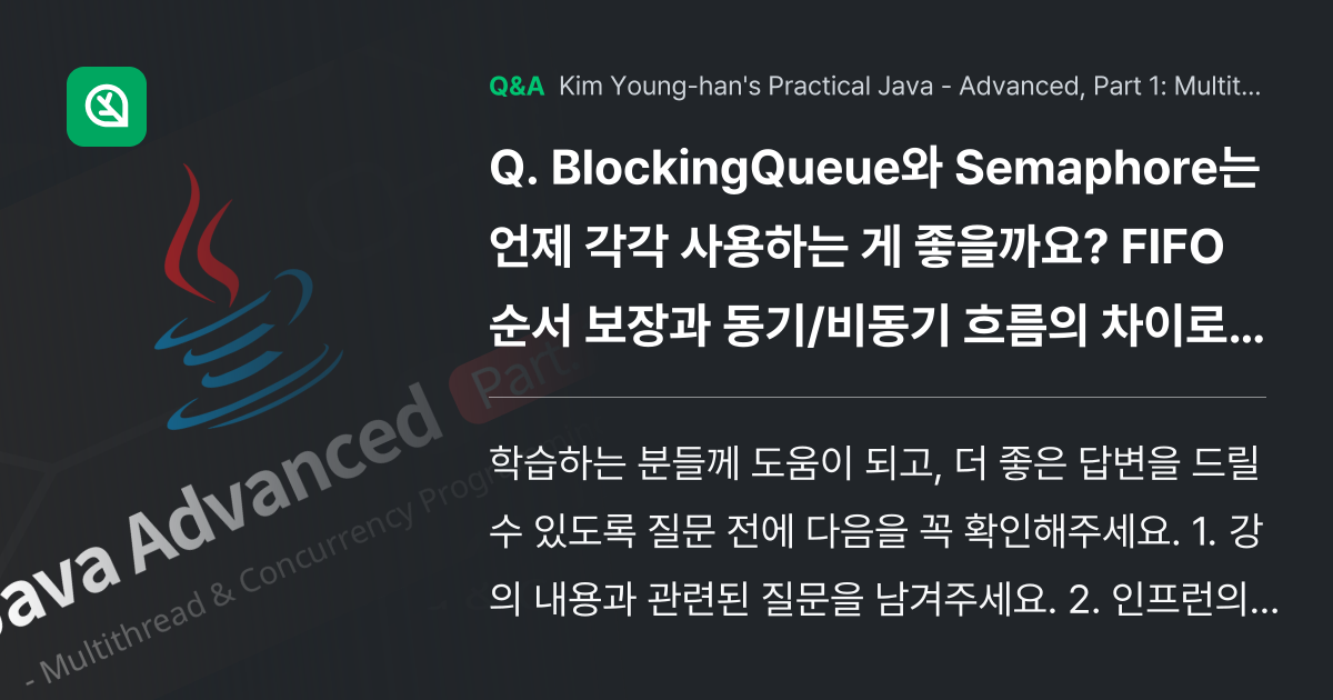 BlockingQueue와 Semaphore는 언제... - Inflearn | Community Q&A