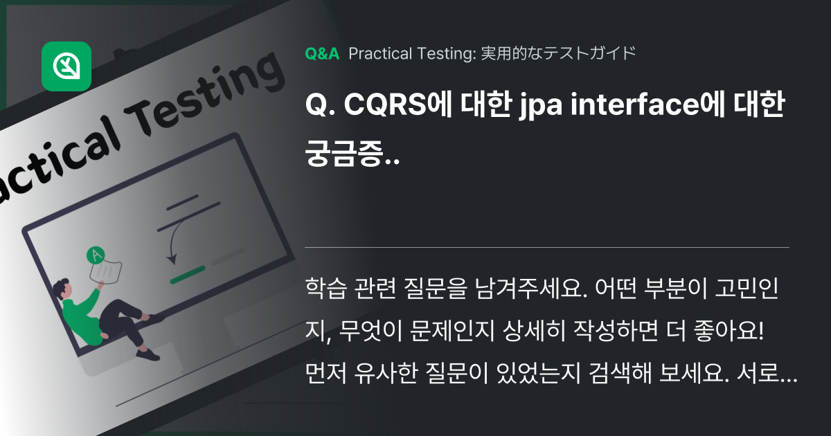 CQRS에 대한 jpa interface에 대한 궁금증.... - Inflearn | コミュニティ Q&A