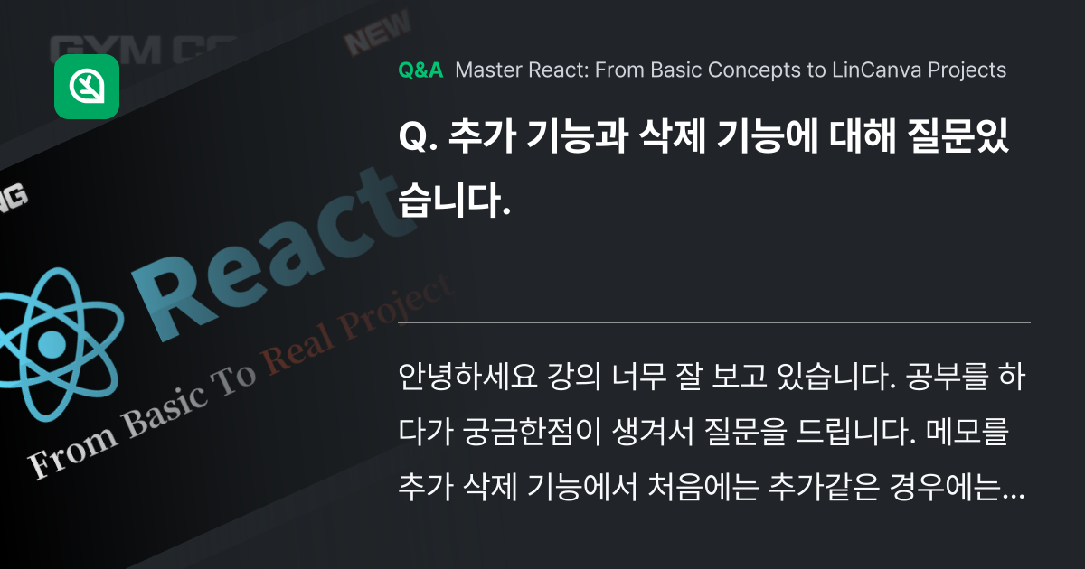 추가 기능과 삭제 기능에 대해 질문있습니다. - Inflearn | Community Q&A