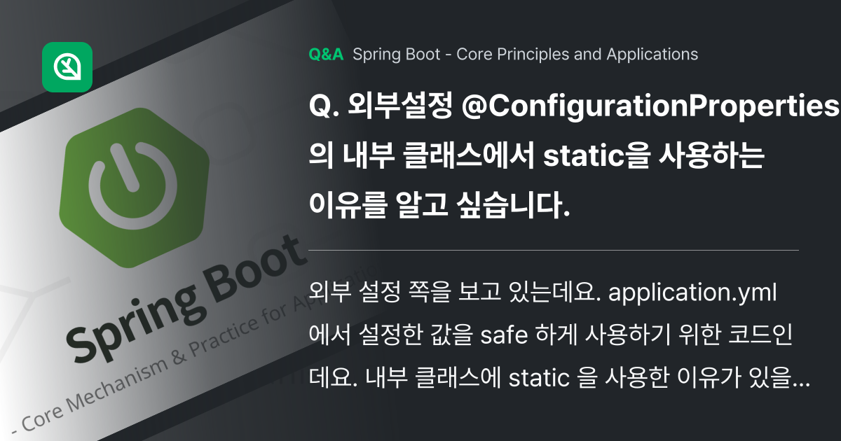 외부설정 @ConfigurationPropertie... - Inflearn | Community Q&A