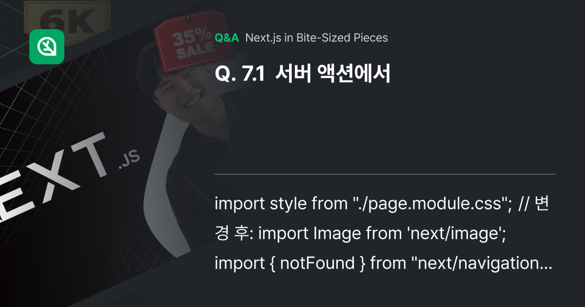 7.1 서버 액션에서 - Inflearn | Community Q&A