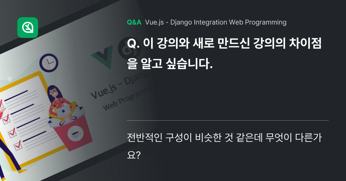이 강의와 새로 만드신 강의의 차이점을 알고 싶습니... - Inflearn | Community Q&A