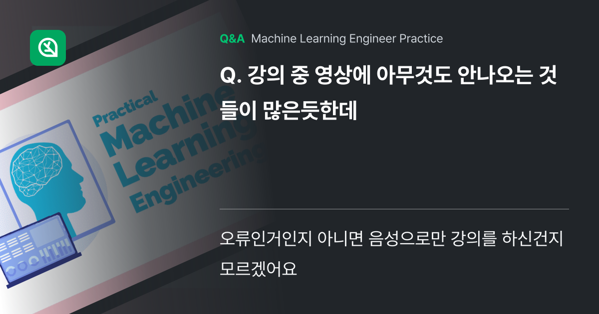 강의 중 영상에 아무것도 안나오는 것들이 많은듯한데 - Inflearn | Community Q&A