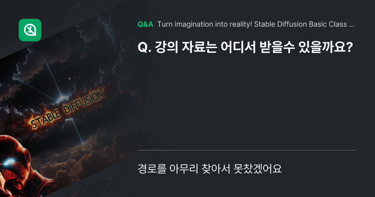 강의 자료는 어디서 받을수 있을까요? - Inflearn | Community Q&A