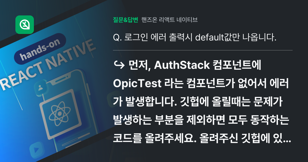 로그인 에러 출력시 default값만 나옵니다. - 인프런 | 커뮤니티 질문&답변