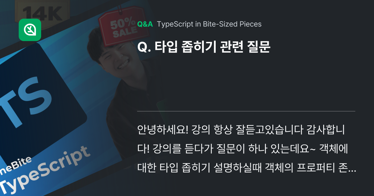 타입 좁히기 관련 질문 - Inflearn | Community Q&A