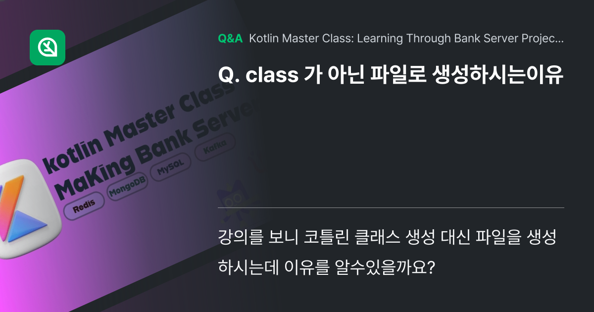 class 가 아닌 파일로 생성하시는이유 - Inflearn | Community Q&A