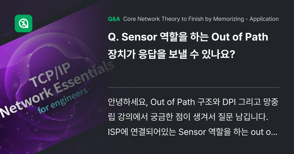 Sensor 역할을 하는 Out of Path 장치... - Inflearn | Community Q&A
