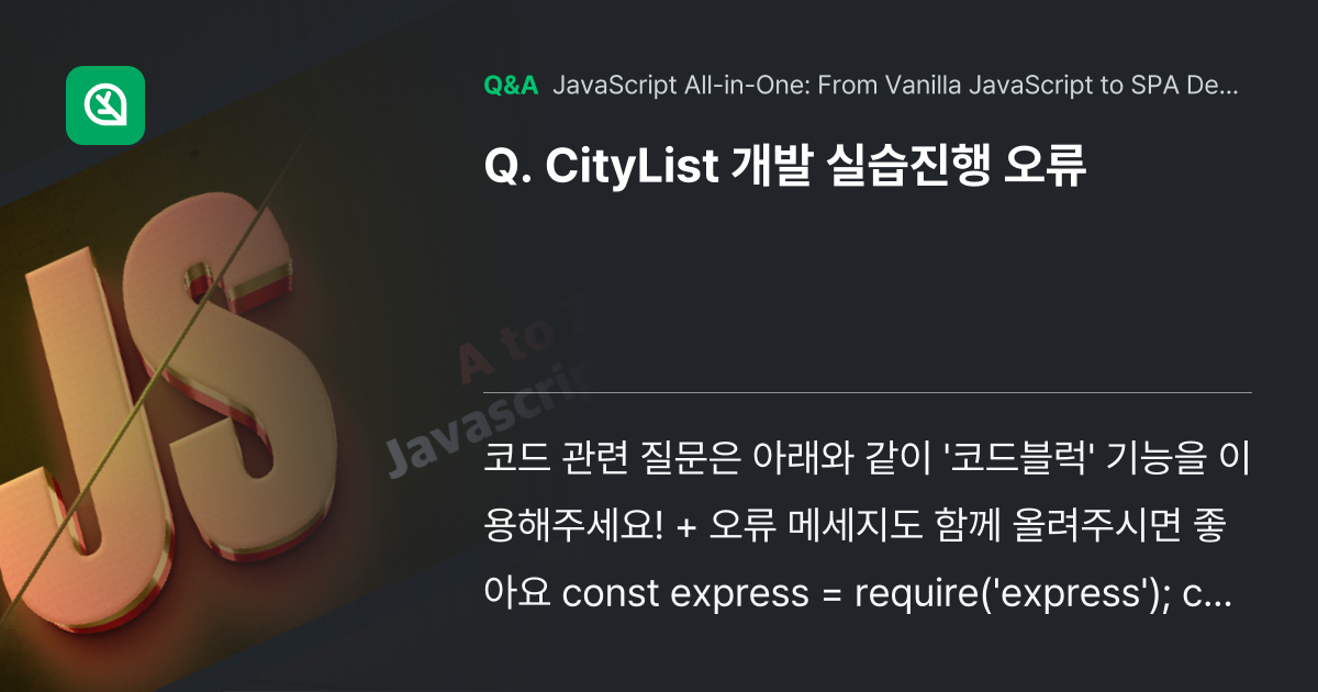 CityList 개발 실습진행 오류 - Inflearn | Community Q&A