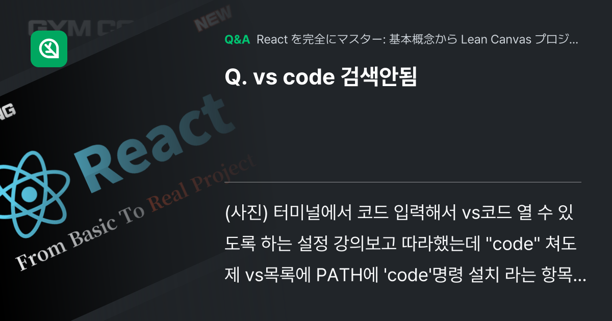 vs code 검색안됨 - Inflearn | コミュニティ Q&A