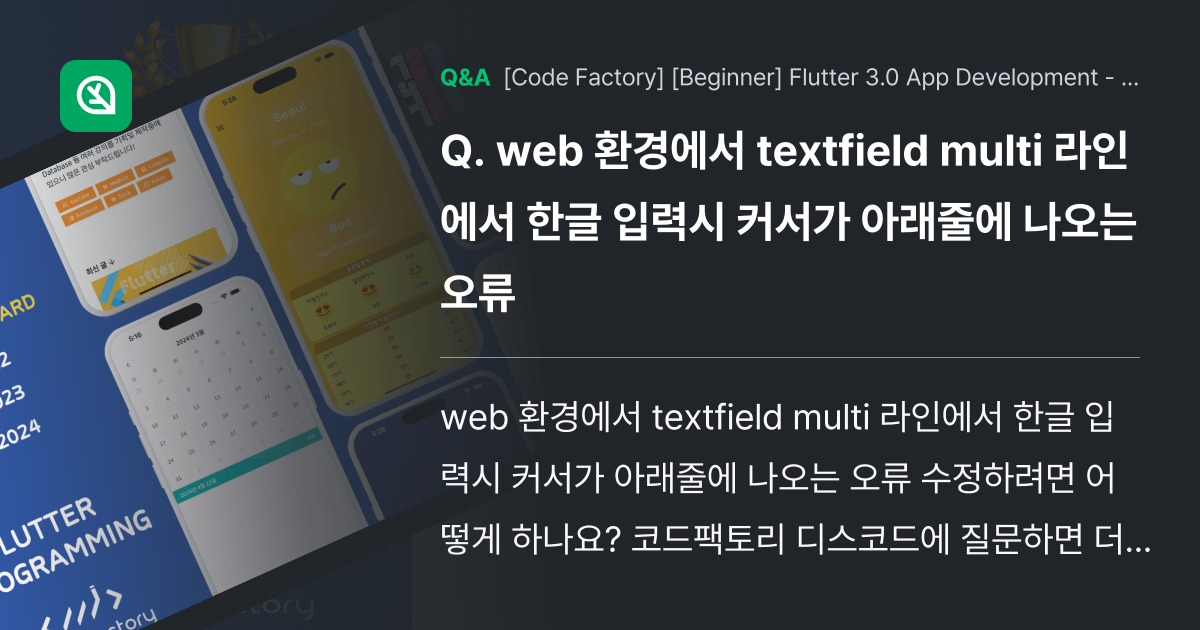 web 환경에서 textfield multi 라인에... - Inflearn | Community Q&A